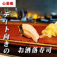 寿司 なかご 別邸 - 