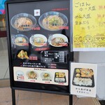 石原ラーメン - 外メニュー