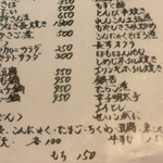 いわむら - メニュー