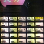 中村屋総本山 - 券売機のメニュー(濃厚煮干そば復活)