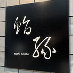 Sushi Enishi - 