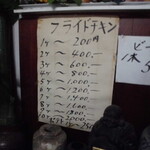 フライドチキン - メニュー