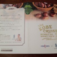 THE KOBECRUISE コンチェルト - 
