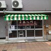 蝋金餅店