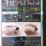 Bekari Ando Kafe Rupa - 外にある看板。おやつセットでしょうか。この時間限定の商品だと思われます。