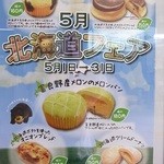 Bekari Ando Kafe Rupa - 外に出ているポスター。毎月テーマを変えてフェアをやっています。