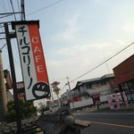 カフェ チルコリーノ - 