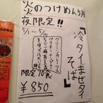 ラーメン凪　炎のつけめん - 5月前半限定