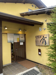 浅間 翁 - こんぬつわ