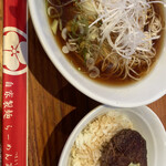 らーめん芝浜 - 