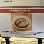 中華そば 深緑 - 