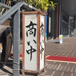 칸미도코로 아마카라 - 