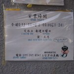 うなぎの美鶴 - 営業時間