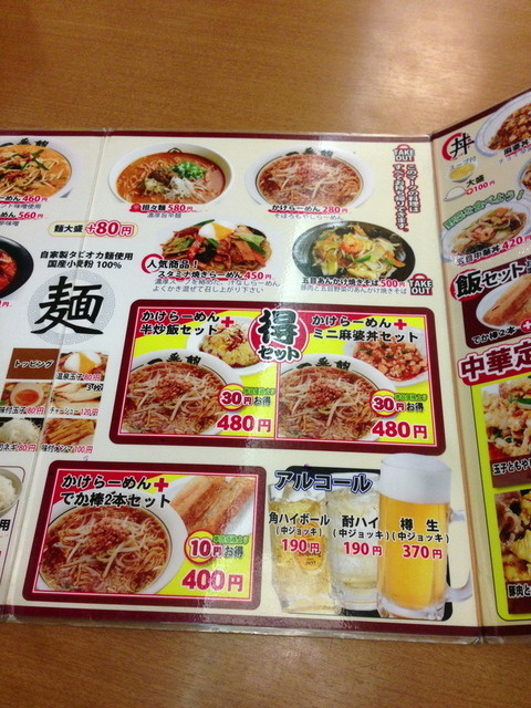 安いには訳があった By Moguaa 中華食堂 一番館 東池袋店 池袋 中華料理 食べログ