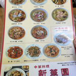 新華園 - メニュー♪