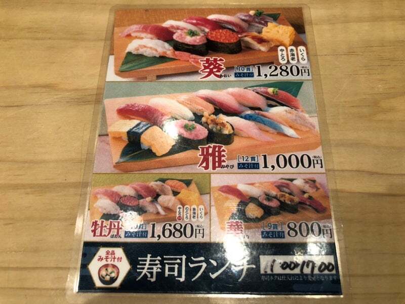 寿司 魚がし日本一 霞ヶ関飯野ビル店>
