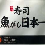 Uogashi Nihonichi - 