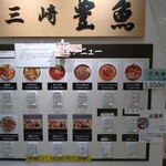 三崎豊魚 - 券メニュー