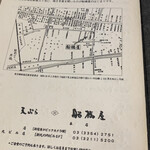 天ぷら 船橋屋 新宿本店 - 