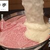 肉鍋亭 - メイン写真: