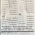 お好み焼き 鉄ちゃん - お好み焼きのグランドメニューです