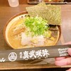 炙り味噌らーめん 麺匠 真武咲弥 渋谷店