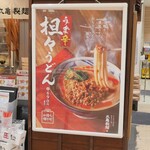 Marugame Seimen - 