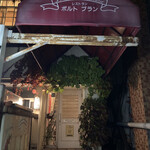 ポルトブラン - 