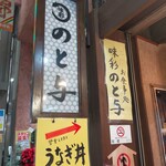 Ajisai Notoyo - 遠くからでも見える店頭看板！