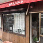 オリタ焼まんじゅう店 - 外観