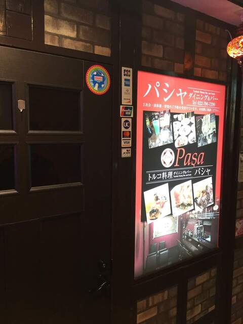 トルコ料理 ダイニング＆バー パシャ - 勾当台公園（ダイニングバー）の写真