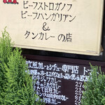 トマト - 店頭のメニュー看板