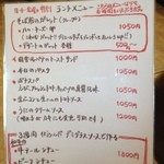 森のボナペティ - 2013.5月時点のメニュー