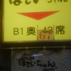 ぬくもり酒場　ほていちゃん 上野2号店
