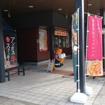Sekisabisueria Noborisen Teikuauto Kona - 店の出入口付近