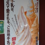 Sekisabisueria Noborisen Teikuauto Kona - 関牛乳ソフトクリームの案内