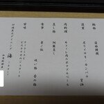 炉端炭火ダイニング海 - 2022年の｢メニュー｣炉端会席 海