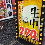 新宿思い出横丁酒場　情熱ホルモン - 