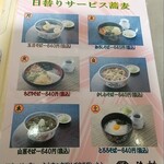 Yuuduru - 日替りサービス蕎麦メニュー