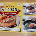 餃子とカレーザンギの店 点心札幌 - 朝セットメニュー