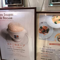 ブラッスリー ポール・ボキューズ 大丸東京 - 