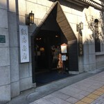 みすゞ飴本舗 飯島商店 上田本店 - 