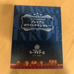 神戸カレー食堂 ラージクマール - プレゼントゲット^_^