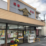 新井武平商店 - 
