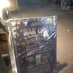 BAR オーパ - 