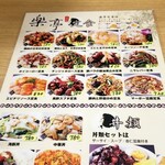 中華料理 楽亭 - 