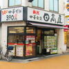 日高屋 学芸大学駅前店