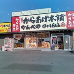 元祖からあげ本舗 かんべや - 