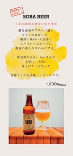 EBISU FRY BAR - オリジナルクラフトビール  SOBA BEER