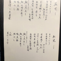 京都和久傳 - メニュー表